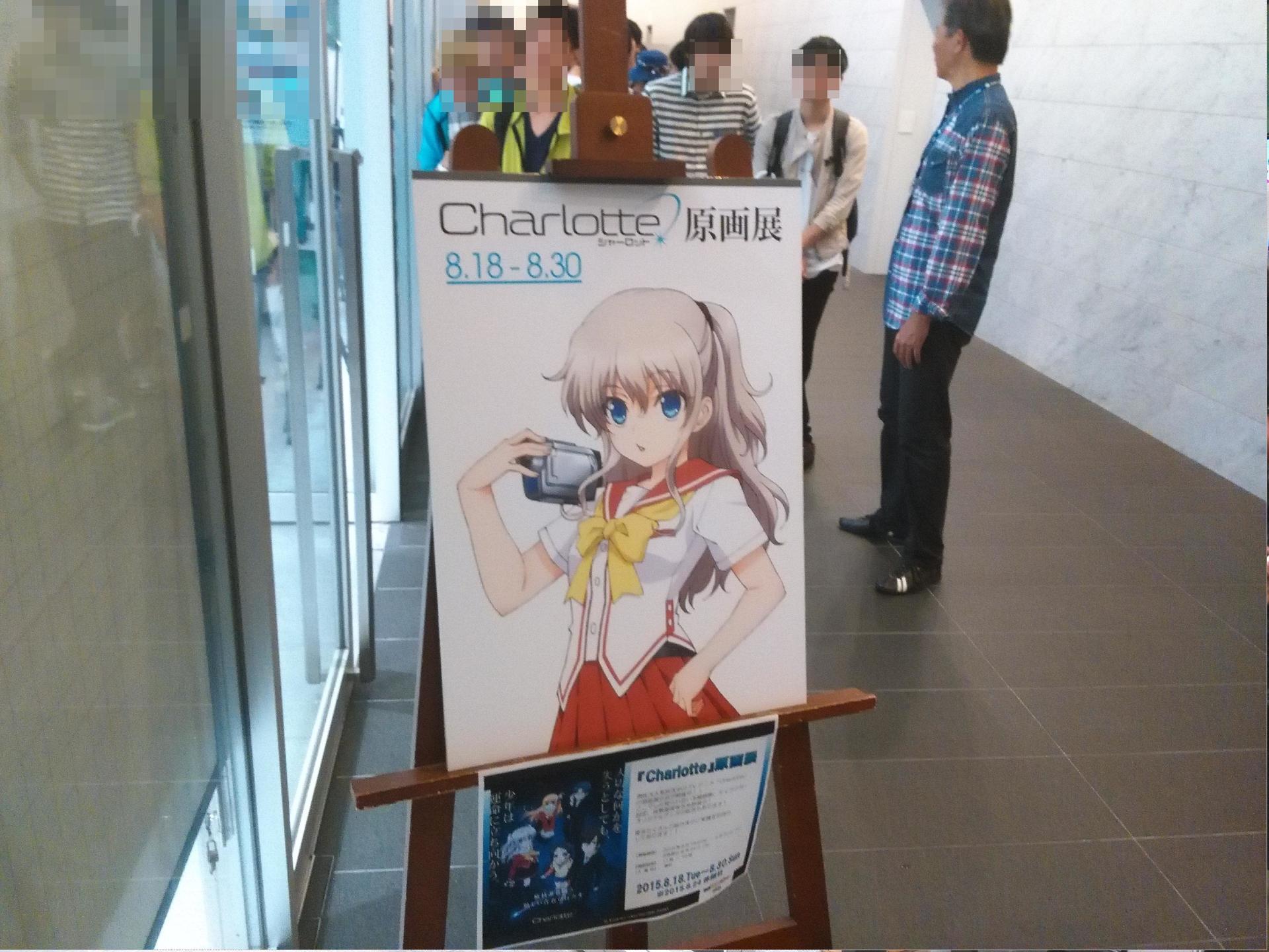 Charlotteの原画展 最終日 に行ってみた 東京アニメセンター アニメの館 仮